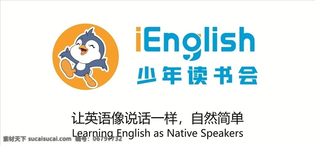少年 读书会 形象 墙 卡通 小鸟 少年读书会 形象墙 英语 培训中心 logo