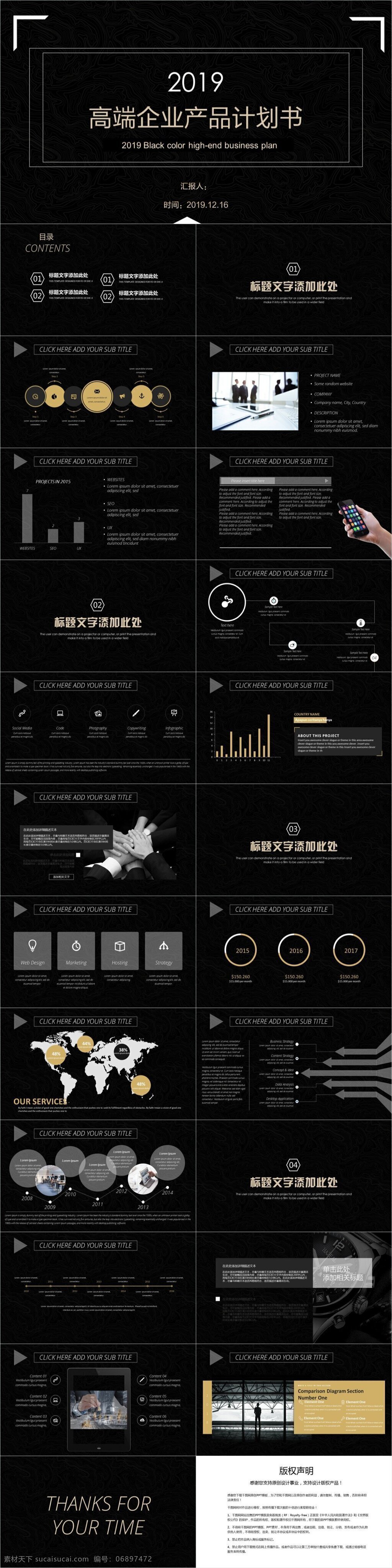 高端 企业 产品 计划书 模板 创意风ppt 商业 汇报ppt 年终 总结 策划ppt 项目部ppt 发布会ppt 宣传ppt 高端ppt