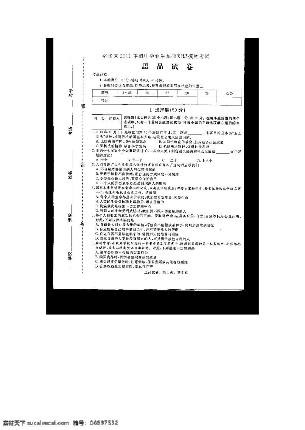 中考 专区 思想 品德 河北省 裕华区 模 政治 人教版 试题试卷 思想品德 中考专区