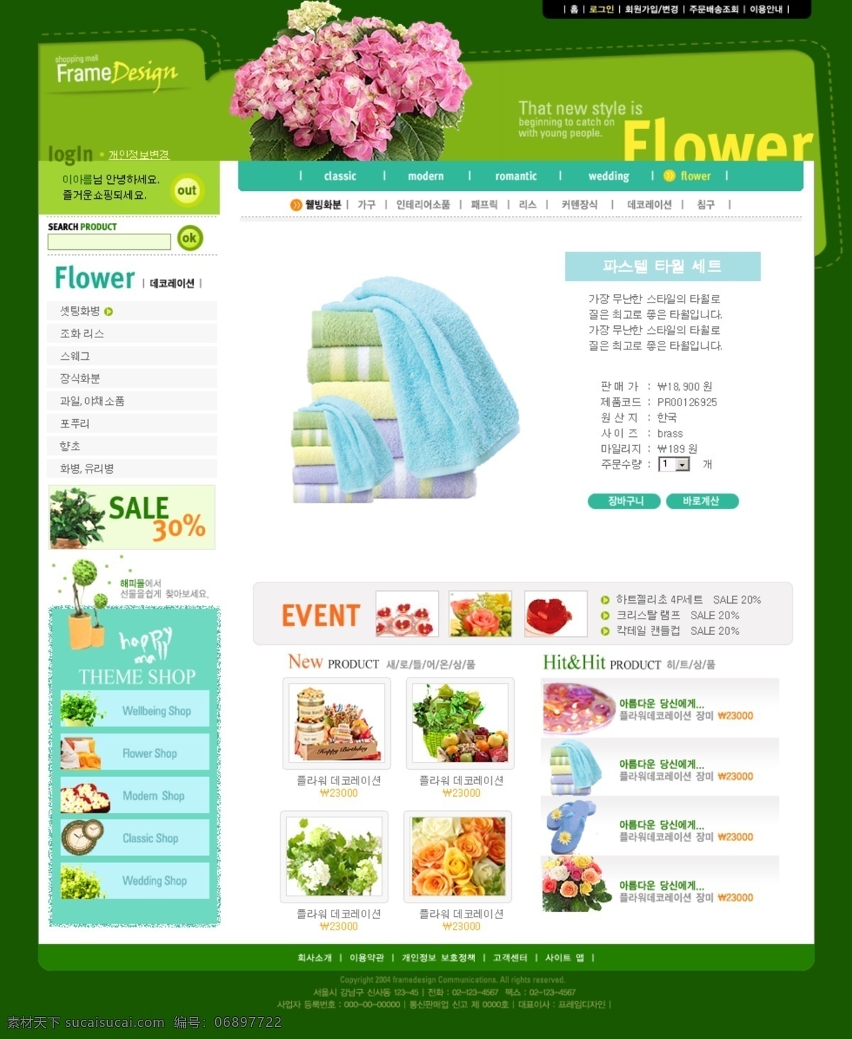 韩国模板 花店 花朵 毛巾 企业网站 网页模板 网页模版 鲜花 图书网页模板 图书网站 行业应用 中国模板 源文件库 源文件 网页素材
