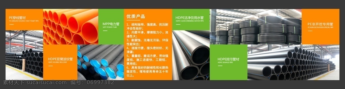 产品分类 产品 banner 分类 pebanner pe pe管材 pe水管 pe建材 水管 建材 pe管 产品展示 分层