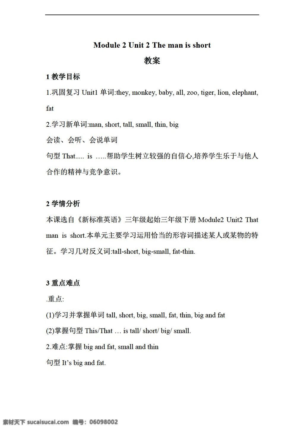 三 年级 下 英语 unit the man is short 教案 外研版 三年级下