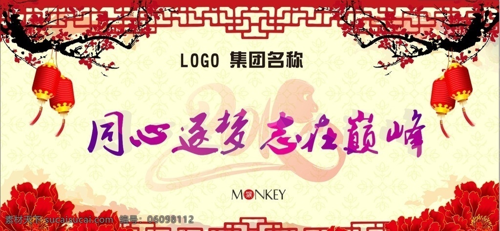 新年年会 猴年吉祥 猴年 新年海报 矢量素材