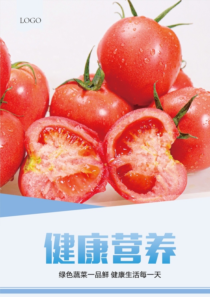 番茄 蔬菜 矢量 蔬菜海报 蔬菜展板 蔬菜文化 有机蔬菜 蔬菜挂画 蔬菜饮食 蔬菜营养 蔬菜超市 蔬菜市场 蔬菜广告 新鲜蔬菜 绿色蔬菜 蔬菜模板 蔬菜扁豆 蔬菜大蒜 蔬菜胡萝卜 蔬菜黄瓜 天然 健康 蔬菜大棚