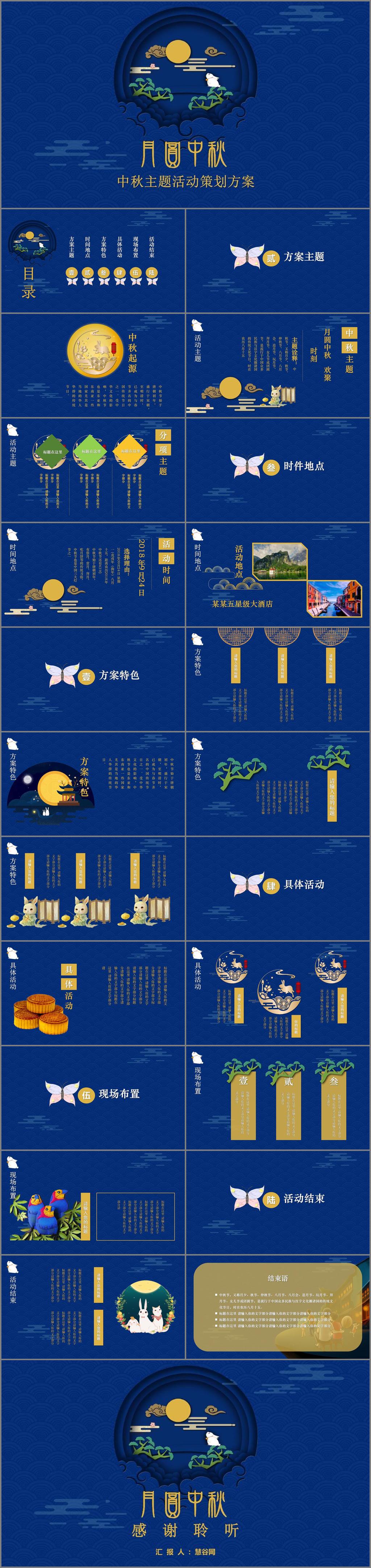 宝石 蓝 中秋 佳节 活动 方案 月饼 月饼海报 中秋海报 花好月圆 月满中秋 情满中秋 天涯共此时 中秋宣传单 月饼宣传单 中秋节 中秋节海报 中秋dm单 月饼广告 中秋广告 中秋促销海报 喜迎中秋 国庆 中秋国庆 双节同庆 国庆节 中秋促销 中秋展架 中秋快乐 中秋佳节 中秋节快乐 国庆促销 多媒体