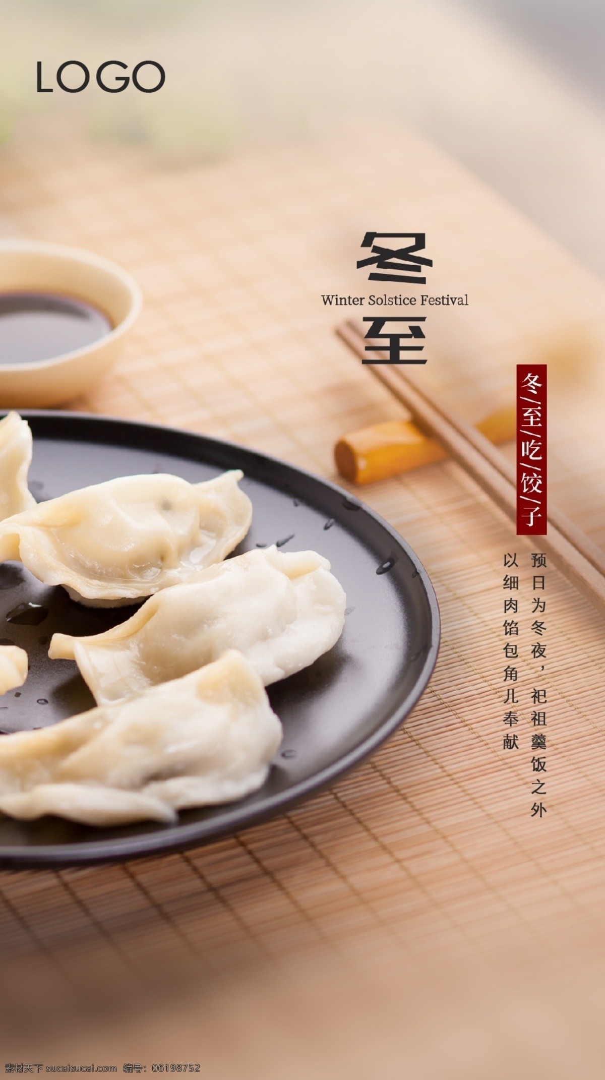 二十四节气 冬至 水饺 饺子 中国传统节日 手机尺寸 微信