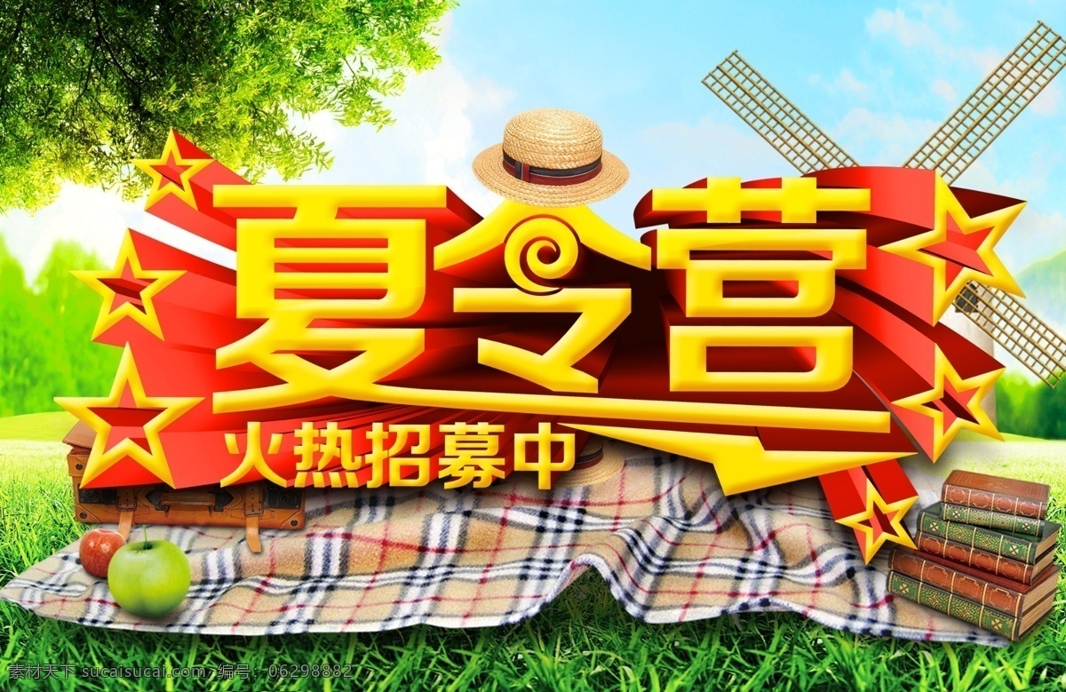 夏令营 模版下载 暑假夏令营 夏令营素材 夏令营模板 火爆开营啦 夏令营招生 夏令营开营 招生 夏令营广告 夏令营海报 夏令营背景 暑假