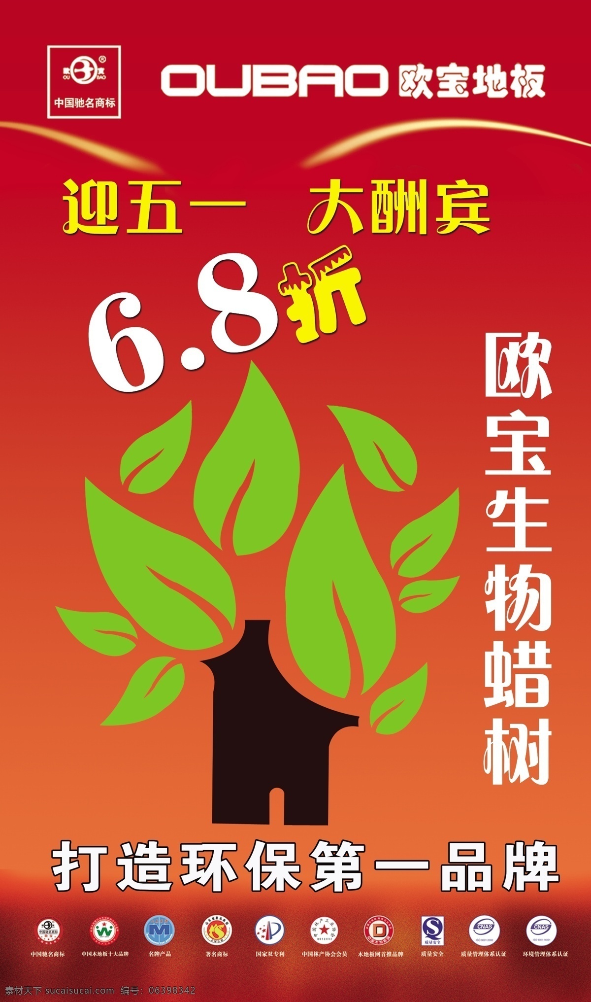 欧宝 地板 分层 五一 源文件 欧宝地板 蜡树 小型标志 装饰素材 室内设计