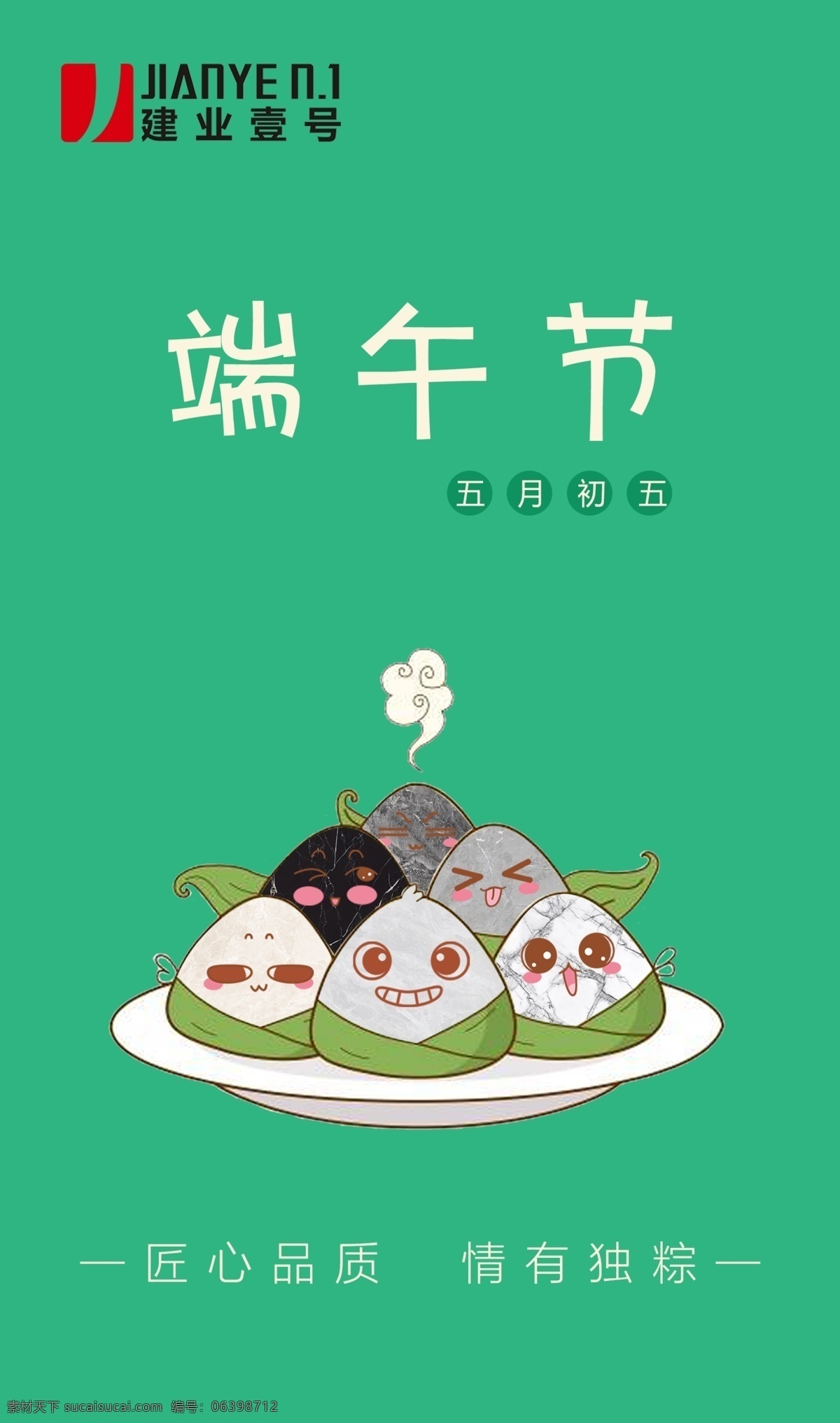 建业端午 端午节 端午节广告 端午节粽子 端午节门楼 端午节大促销 端午节龙舟 端午节堆头 端午节淘宝 端午节海报 端午节图片 端午节素材 端午节设计 端午节展架 端午节展板 端午节易拉宝 端午节活动 端午节吊旗 端午节图 端午节促销 端午节地