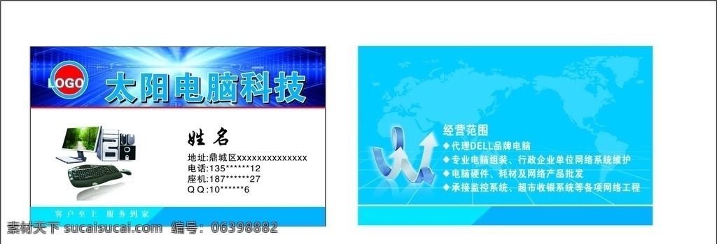 电脑名片 电脑公司名片 科技名片 名片 个人名片 公司名片 名片模板 名片素材 模板 广告 个人 明信片 背景 名片背景 简单 简洁 简洁名片 销售名片 配件产品名片 矢量 矢 名片卡片