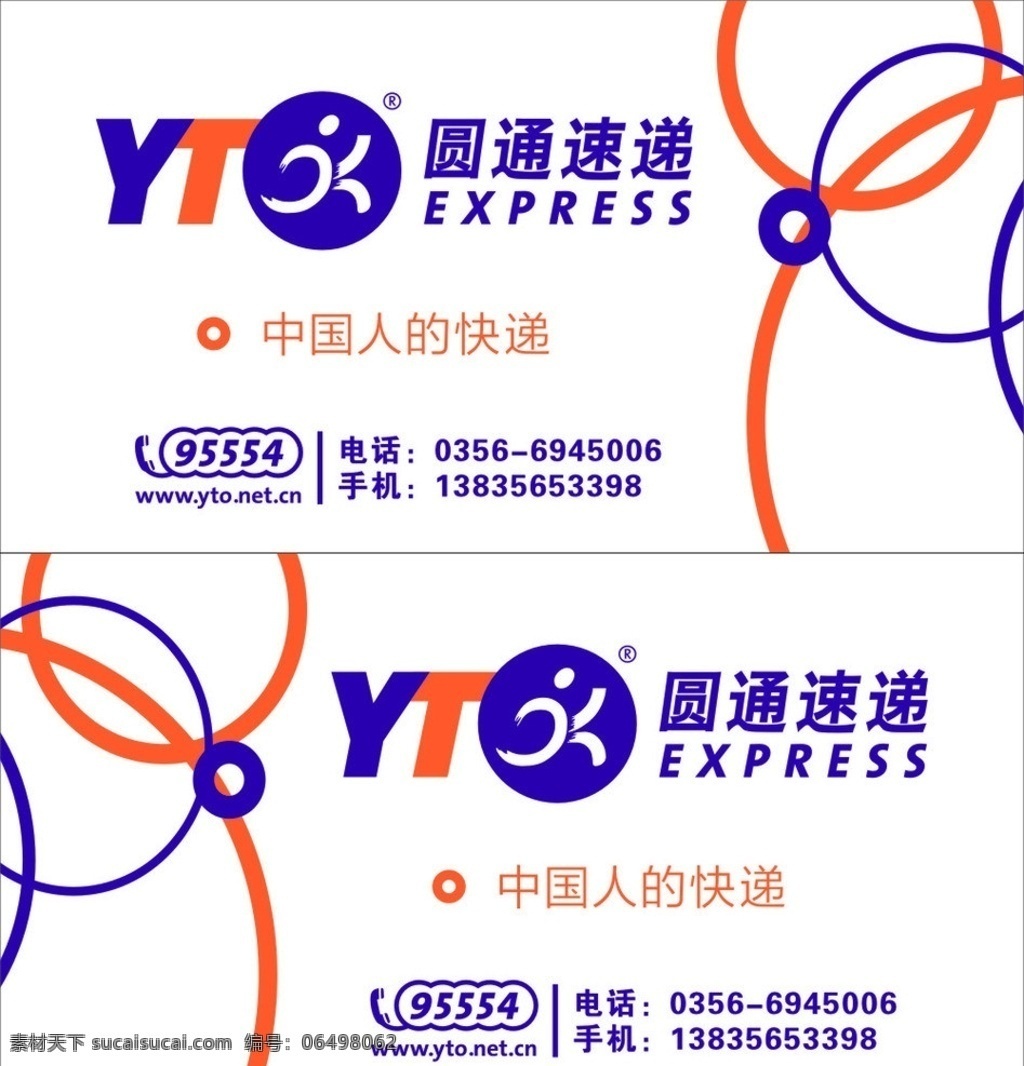 圆通车身贴 圆通快递 车身广告 车贴 车身贴 户外广告 快递 物流 物流公司 展架 矢量 展架模板 x展架 易拉宝