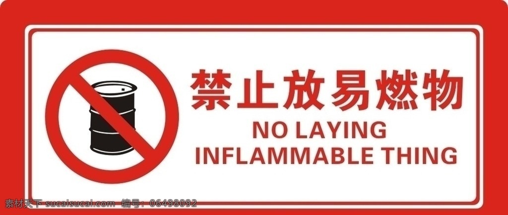 禁止放易燃物 标志 红色标志 公共标识标志 标识标志图标 矢量