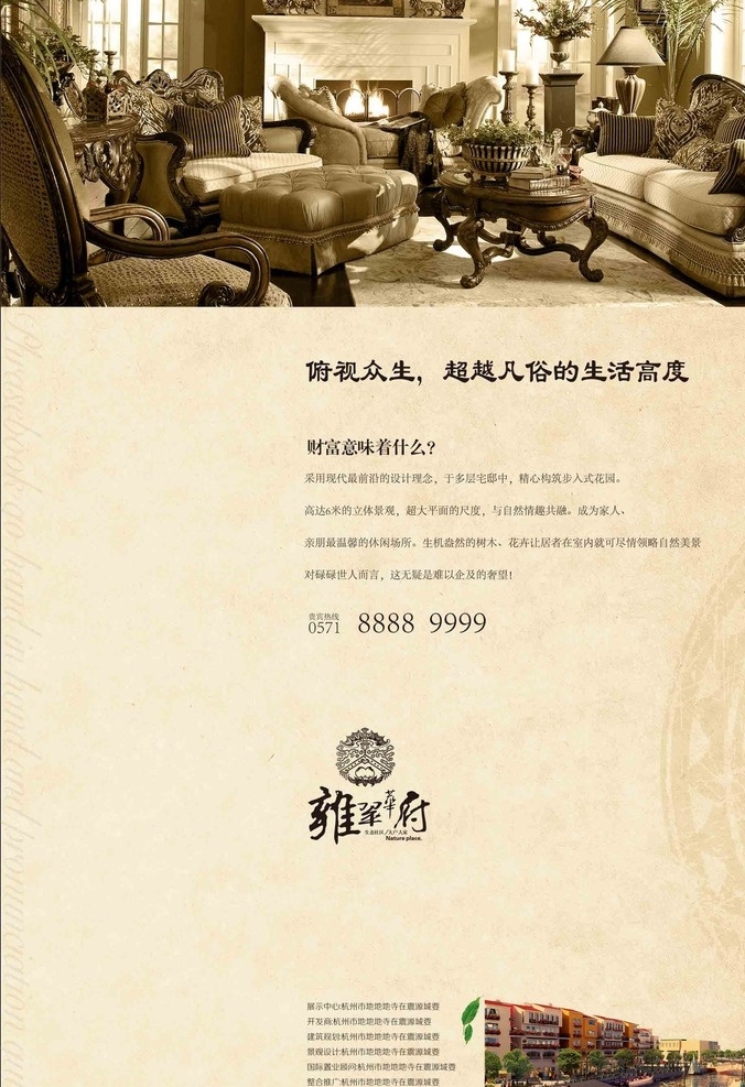 房地产海报 复古黄色背景 超凡的生活 房地产室内景 地产建筑物