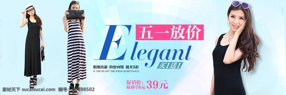 五 放 价 淘宝 女装 海报 淘宝女装全屏 背景海报 女装广告 首页女装 促销海报 店铺 装修 服装 全屏海报 淘宝界面设计 banner psd源文件 白色