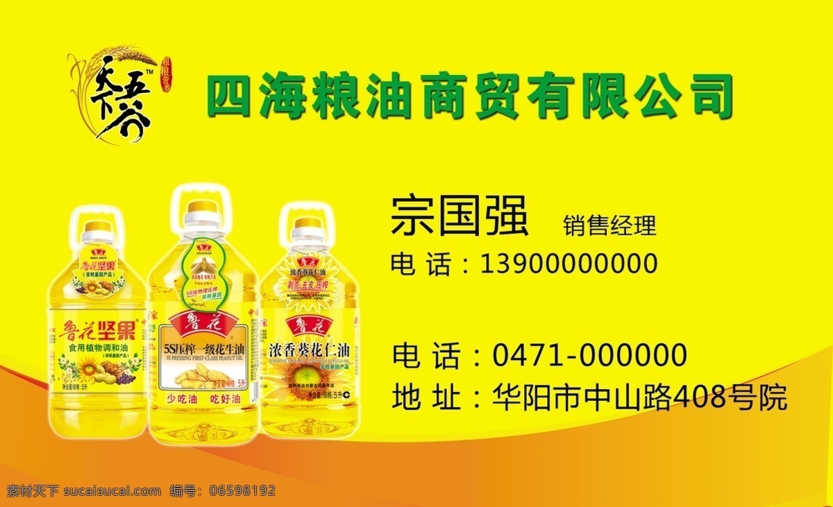 鲁花花生油 五谷杂粮名片 粗粮名片 粮油店名片 干货名片 干货店名片 粮油批发零售 粮油专营名片 五谷名片 粮油 粮油名片背景 粮油名片模板 经典粮油名片 粮油名片设计 最新名片 高档名片 名片 卡片 名片设计 名片卡片