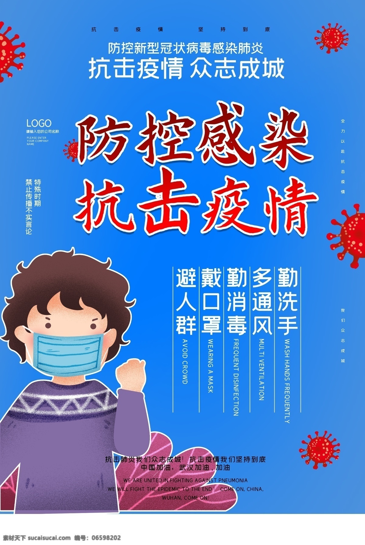 抗击疫情 逆行者 致敬逆行者 新型肺炎 新型冠状病毒 最美逆行者 医疗救援队 医疗救援 最美勇士 疫情展版 病毒展版 加油中国 加油开汉 众志成城 抗击肺炎 同舟共济 共度难关 齐心协力 公益海报 疫情海报 中国必胜 武汉必胜 医护人员 医生背影 感恩 防控 英雄 伟大的英雄 平凡英雄 抗击病毒 逆行员