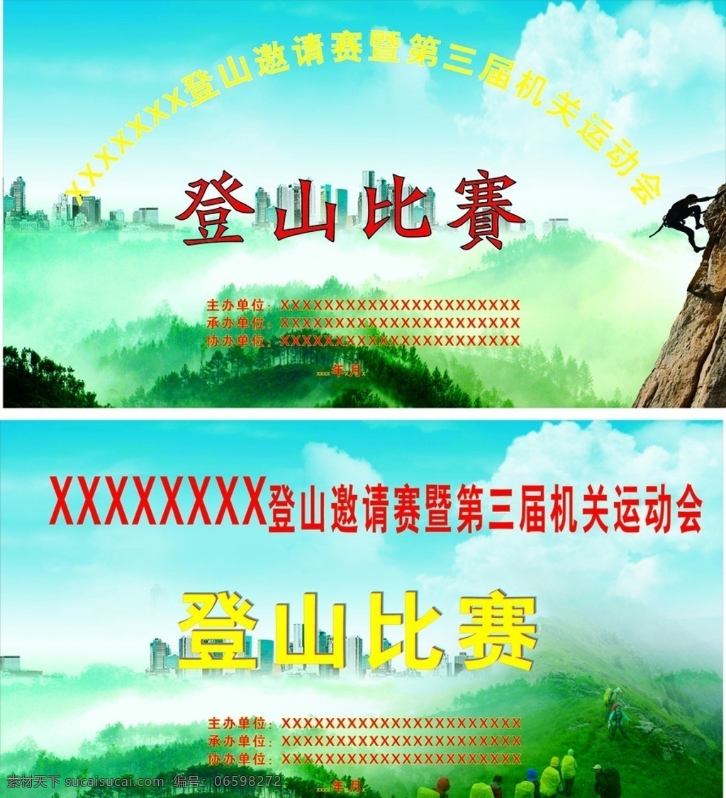 登山 比赛 背景 山 登山队 图 展板模板 矢量