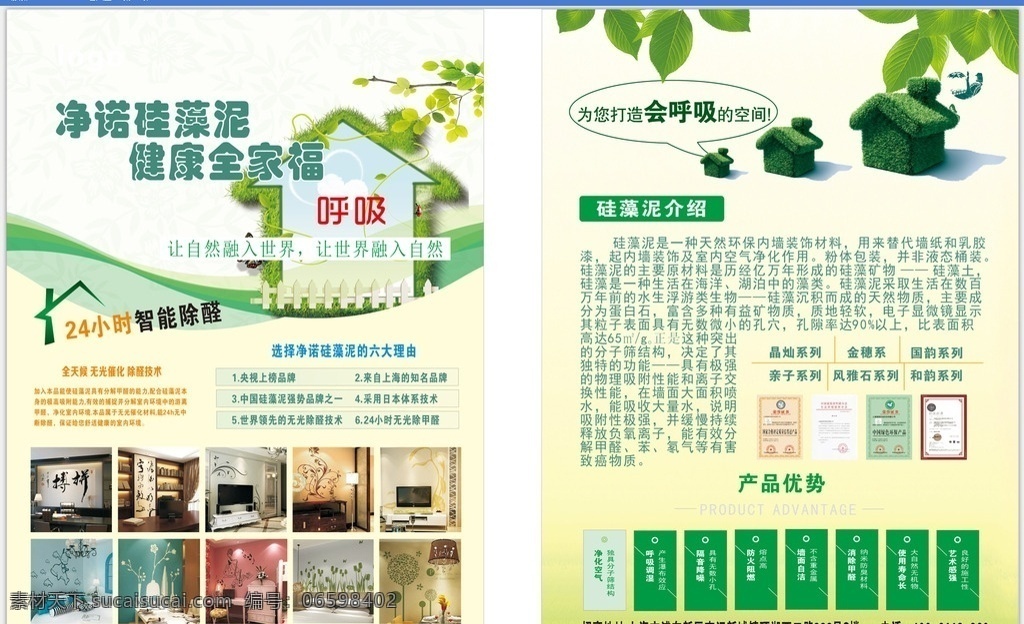 硅藻泥彩页 单页设计 环保素材 绿色单页设计 绿色森林 创意海报设计