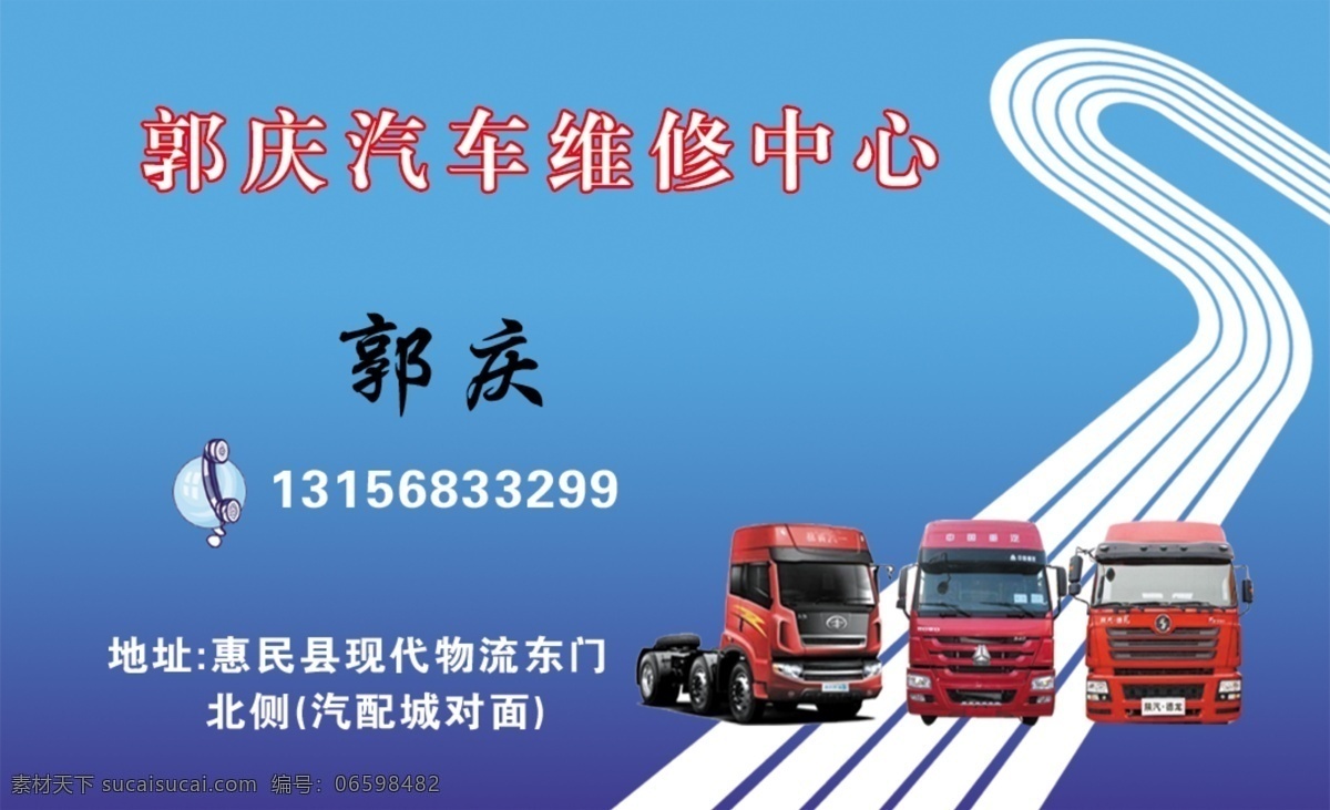汽车维修名片 汽车 维修 个性 蓝色 名片 分层