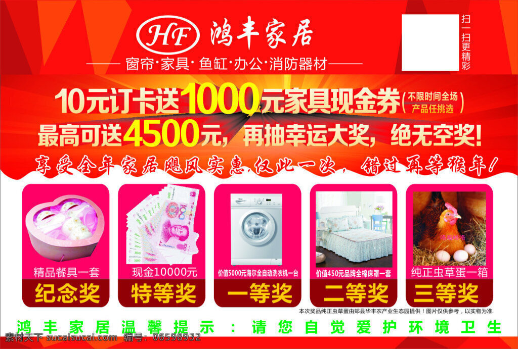 家居海报 家具抽奖海报 家具单页 买家具抽大奖