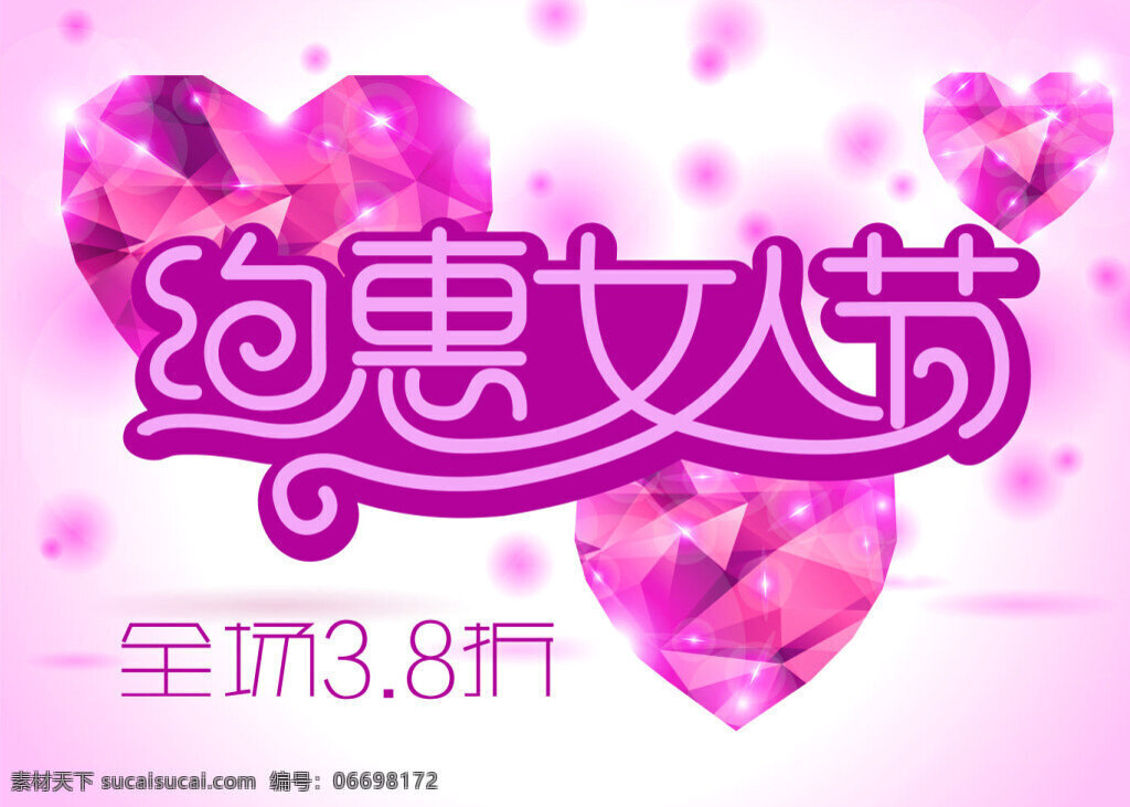 女人 节 艺术 海报 创意 女人节 白色