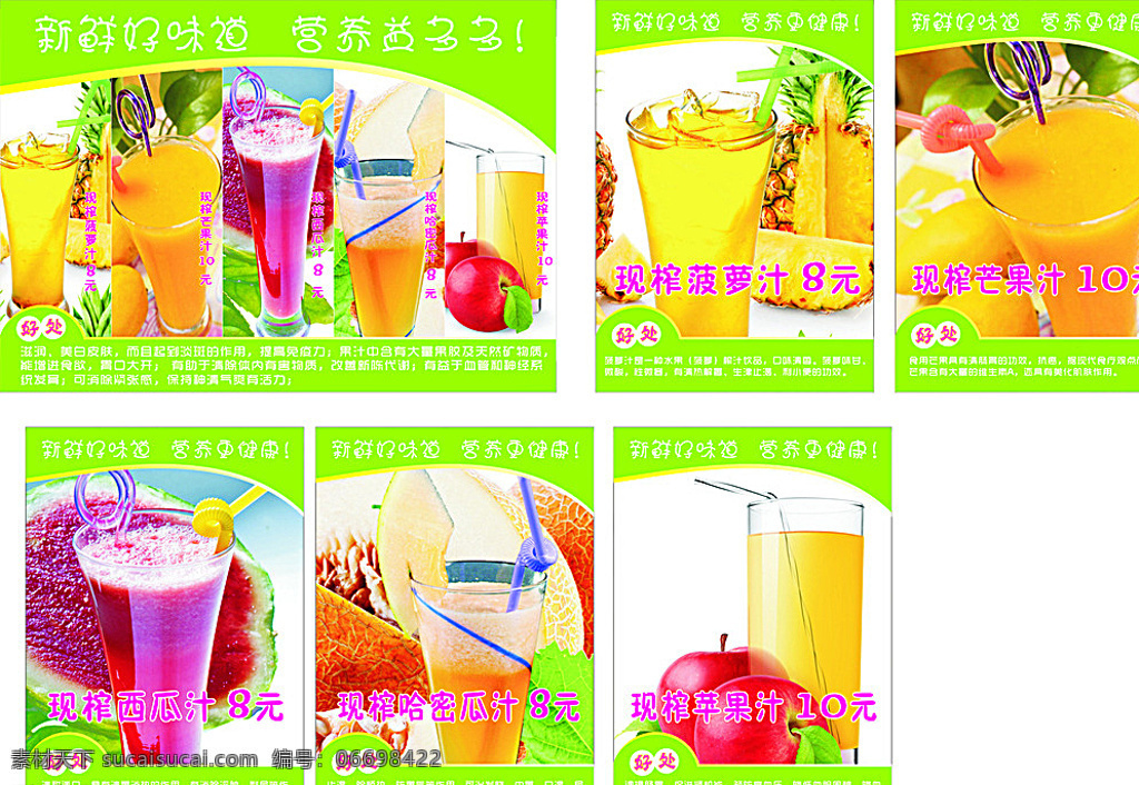 奶茶菜牌 海报 绿色背景 果汁好处 果汁素材 现榨果汁 白色