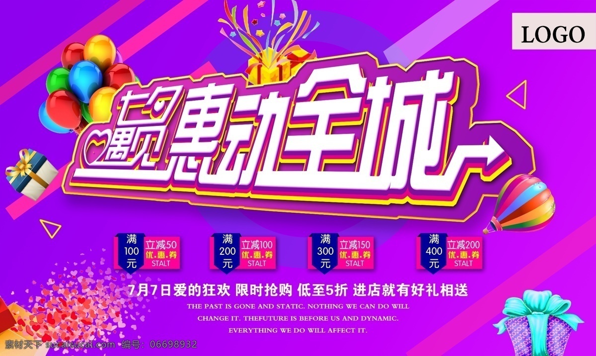 约 惠 七夕 浪漫 夕 动 全城 紫色 约惠七夕 浪漫7夕 惠动全城 气球