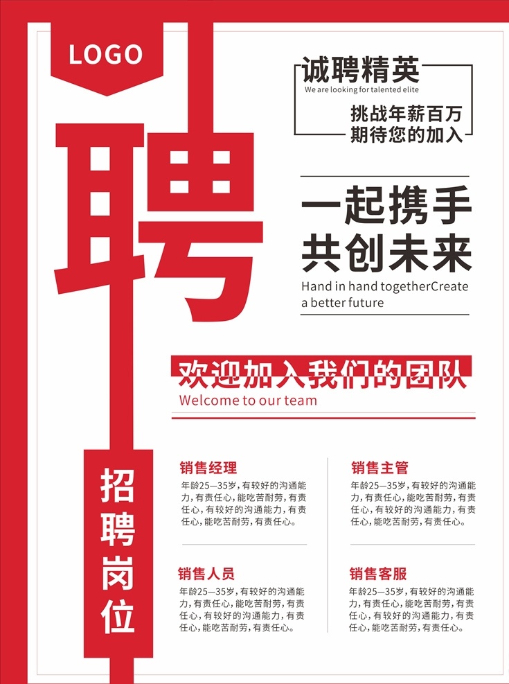 招聘 招聘广告 招聘展架 校园招聘 招聘x展架 招聘模板 招聘简章 招聘宣传单 招聘会 高薪招聘 公司招聘 企业招聘 商店招聘 招聘传单 商场招聘 人才招聘 招聘素材 招聘单页 招聘dm 招聘启示 招聘单位 创意招聘 招募令 招聘精英 招贤纳士 企业招聘海报 招聘信息 招人 诚聘 诚聘精英 简历模板