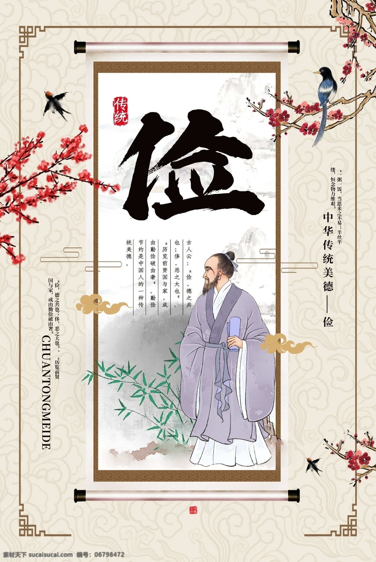 勤俭 公益 社会 宣传海报 宣传 海报