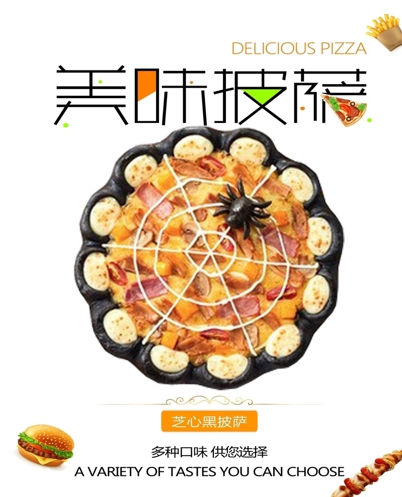 披萨海报 披萨展板 特色披萨 美味披萨 小吃 美食海报 美食小吃 披萨墙画 披萨图片 披萨菜单 牛肉披萨 夏威夷披萨 田园披萨 水果披萨 菠萝披萨 意式披萨 披萨字体 培根披萨 至尊披萨 披萨展架 西餐披萨 披萨广告 披萨宣传 披萨店 披萨制作 外卖披萨 披萨宣传单 披萨单页 披萨门店
