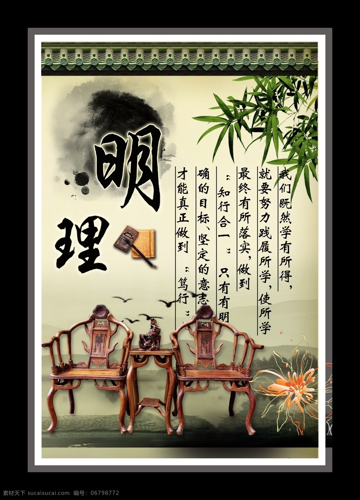想法 励志 标语 宣传板 椅子 太师椅 明理 psd素材 励志标语 分层素材 中国风 展板模板 笔墨 砚 竹子 中式屋檐 书法字 水墨山水 其他模版 广告设计模板 源文件