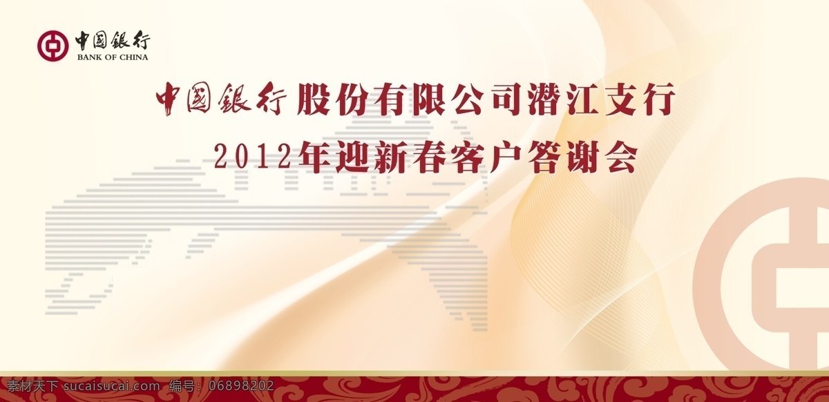 2012 年会 广告设计模板 飘带 舞台背景 线条 源文件 中国银行 2012年会 海报背景图