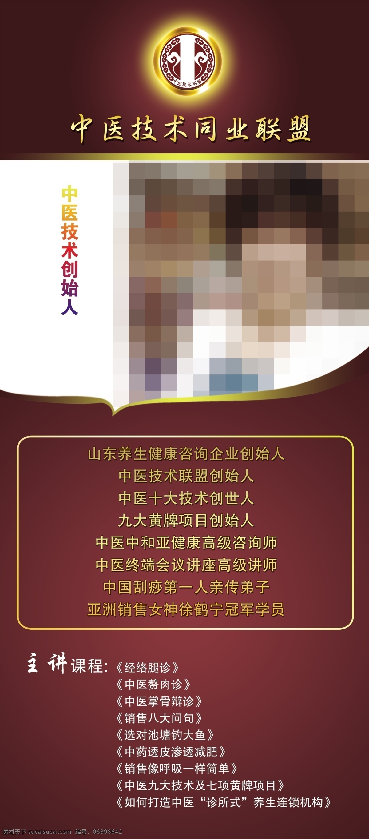 名人 简介 名人职称 名人主讲 特色设计 原创设计 原创展板
