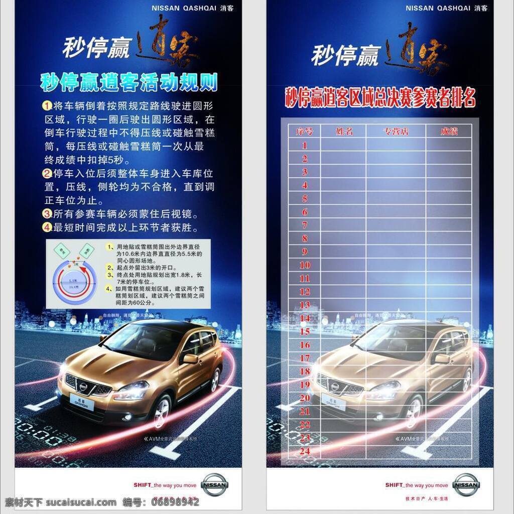 秒 停 赢 逍 客 活动 规则 x展架 矢量 模板下载 秒停赢逍客 展板 x展板设计