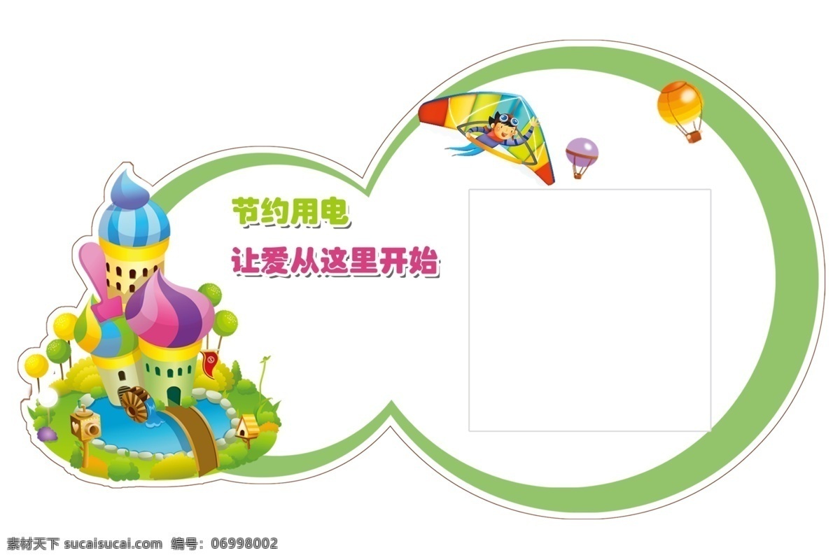 分层 插座 灯泡 节约用电 卡通 异形 异型牌 源文件 装饰 模板下载 插座装饰素材 插座装饰 爱 这里 开始 展板 公益展板设计