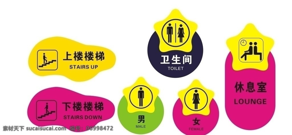 公共标识 上下楼梯标志 卫生间标志 男女标志 休息室标志 厕所标志 公共场所标志 公共标志 公共标识标志 标识标志图标 矢量