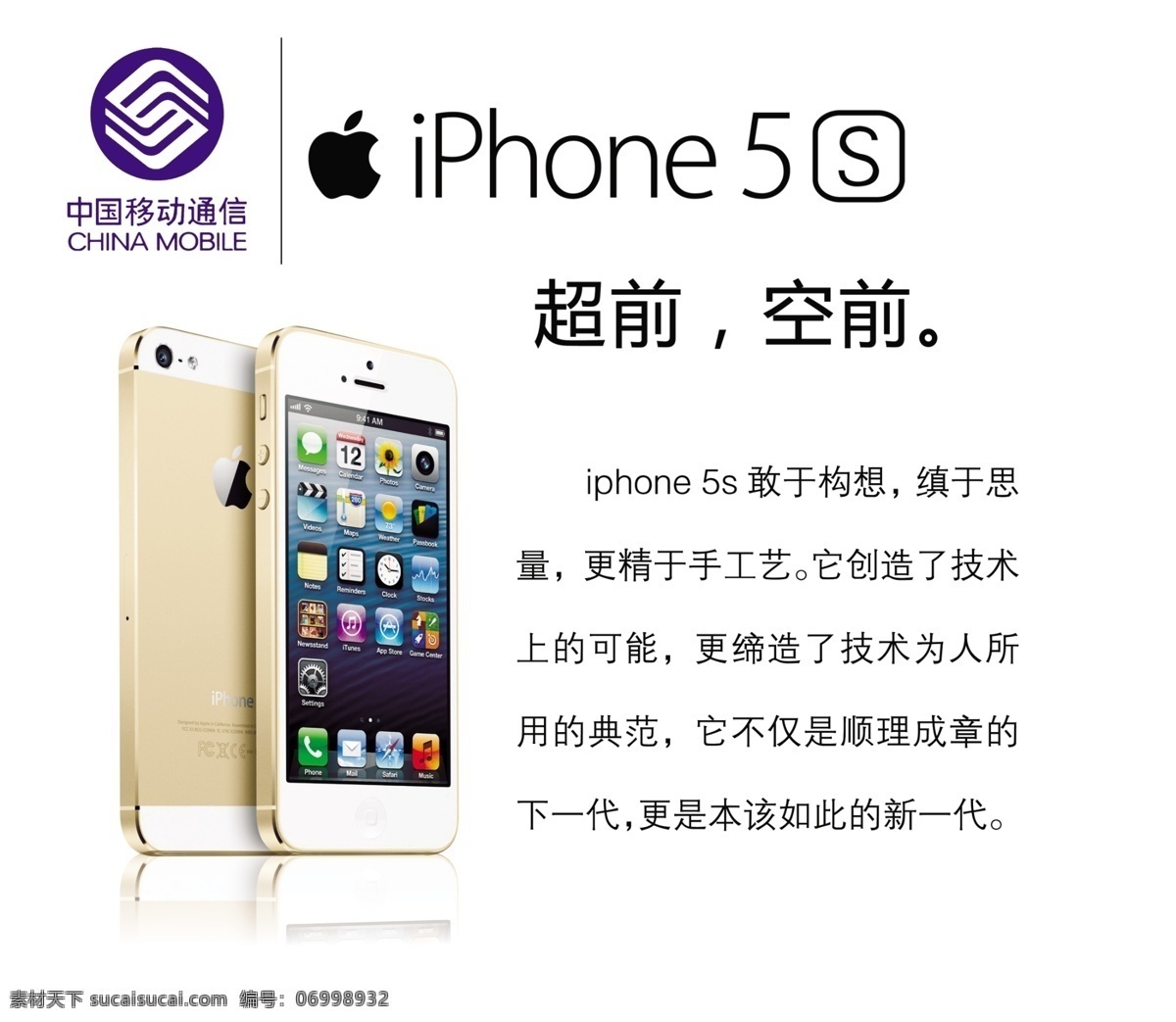 iphone5s 海报 手机 移动 苹果logo 白色背景 分层 文件