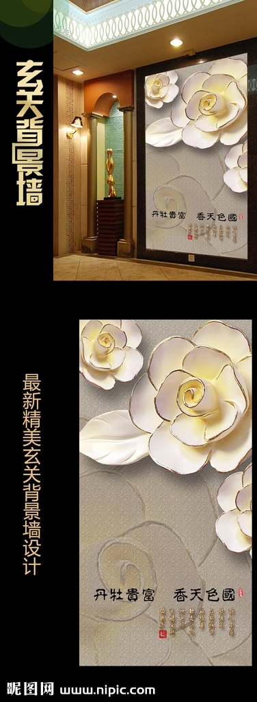 家 富贵 浮雕 玉兰花 玄关 背景 墙 玄关背景墙 电视背景墙 沙发背景墙 客厅背景墙 电视背景 玉雕背景 客厅背景 沙发背景 沙发挂画 沙发挂图 客厅挂画 客厅挂图 唯美背景墙 浪漫背景墙 绿色背景墙 艺术背景墙 艺术墙 彩雕背景墙 家和万事兴 玉雕背景墙 现代背景 装饰画 壁画 大厅画 挂画 花开富贵 文化艺术背景 墙画 壁纸 墙纸 分层 背景素材