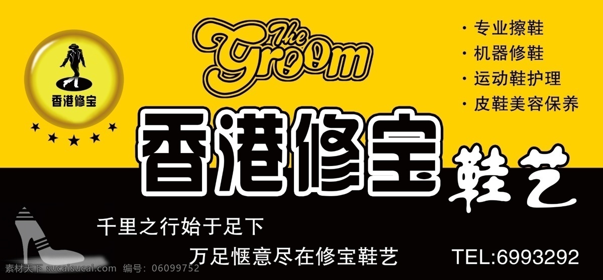修鞋 香港修宝 鞋艺 鞋 分层 源文件