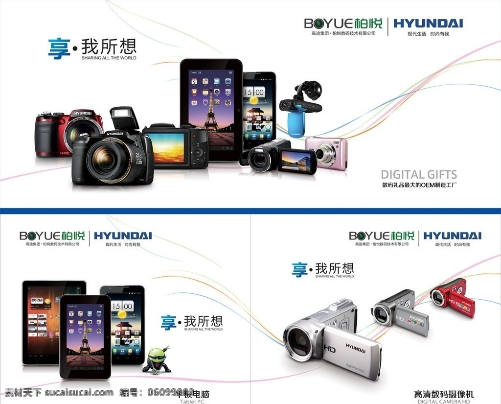 柏 悦 数码 广告 喷画 柏悦 现代 科技 时尚 单反相机 照像机 摄像机 dv 平板电脑 动感线条 安卓 分层素材 矢量素材 封面 全家福 单页 喷绘 折页 矢量