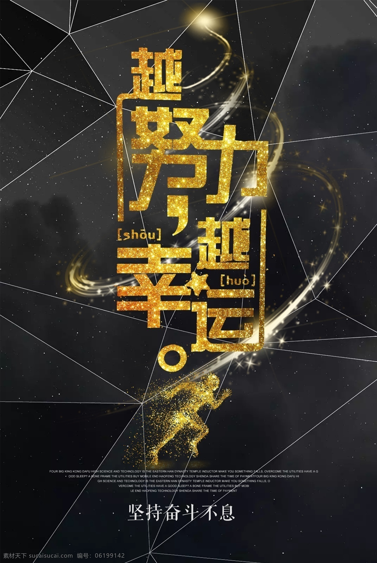 努力 奋斗 梦想 海报 公司 企业 励志 企业形象 青春 创意 商务 攀登高峰 金融投资 无所畏惧 扬帆起航 挂画 正能量 成长 责任 团队建设 成功 失败 胜利 匠心 展望未来 盈利 赢天下 合作共赢 团结 理财 态度 领航 企业励志 励志奋斗 努力奋斗 企业公司 励志梦想 奋斗梦想 公司励志 梦想励志 梦想企业