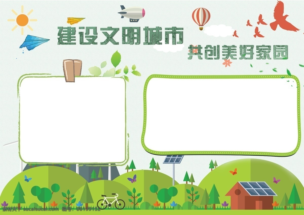绿色 清新 城市建设 手 抄报 小清新 城市手抄报