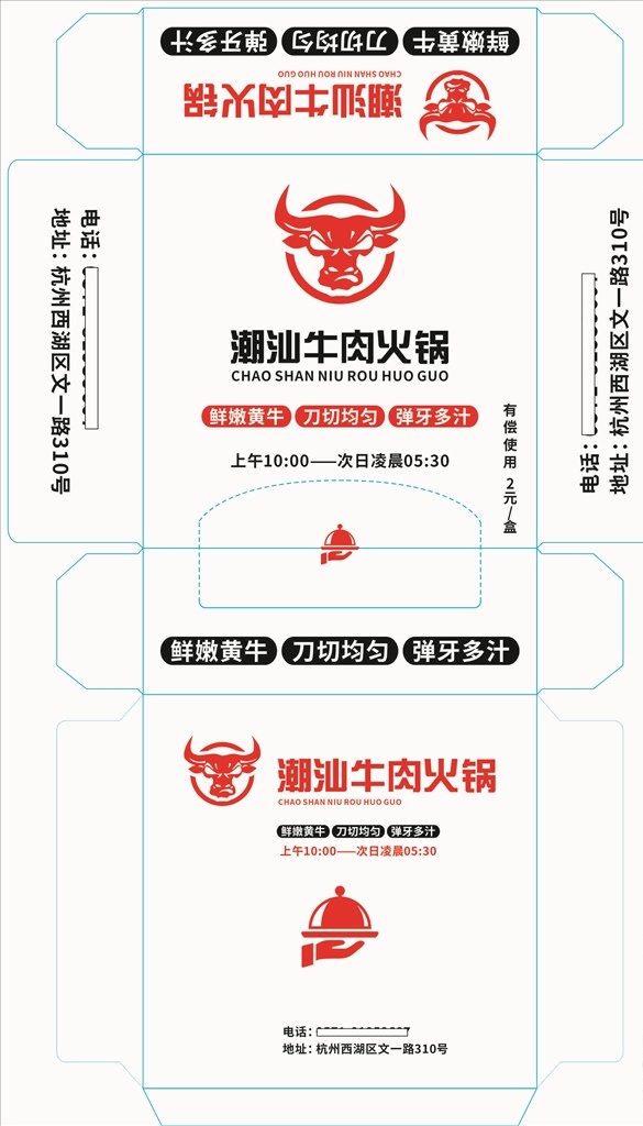 潮汕 牛肉火锅图片 牛肉火锅 纸盒包装 简约 大气 包装设计 餐饮 俗气