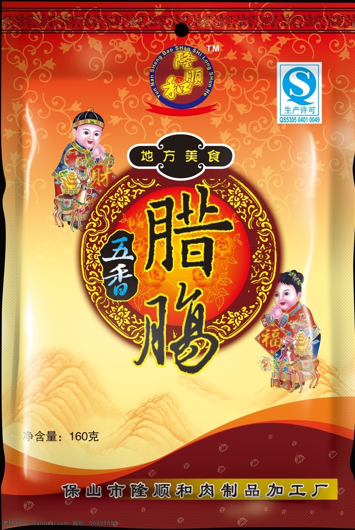 包装设计 广告设计模板 食品包装 食品包装袋 源文件 五香 腊肠 模板下载 五香腊肠 psd源文件