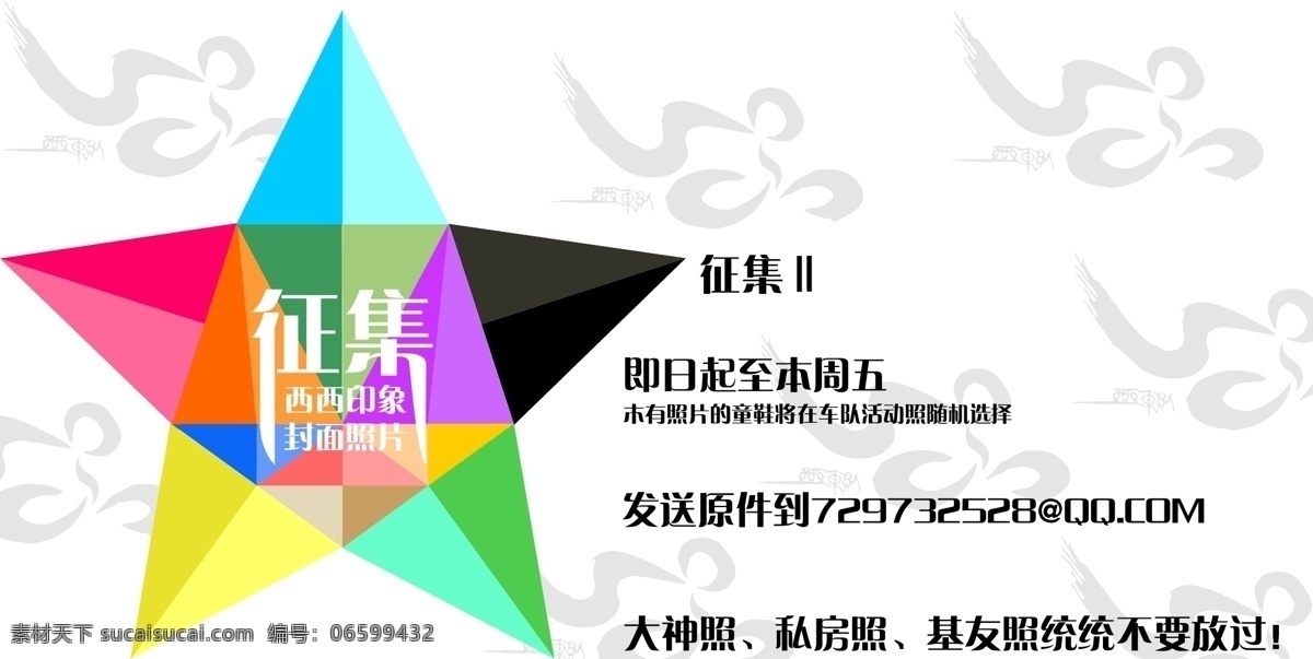 西西 车队 征集 活动 banner 色块 自行车 原创设计 原创海报
