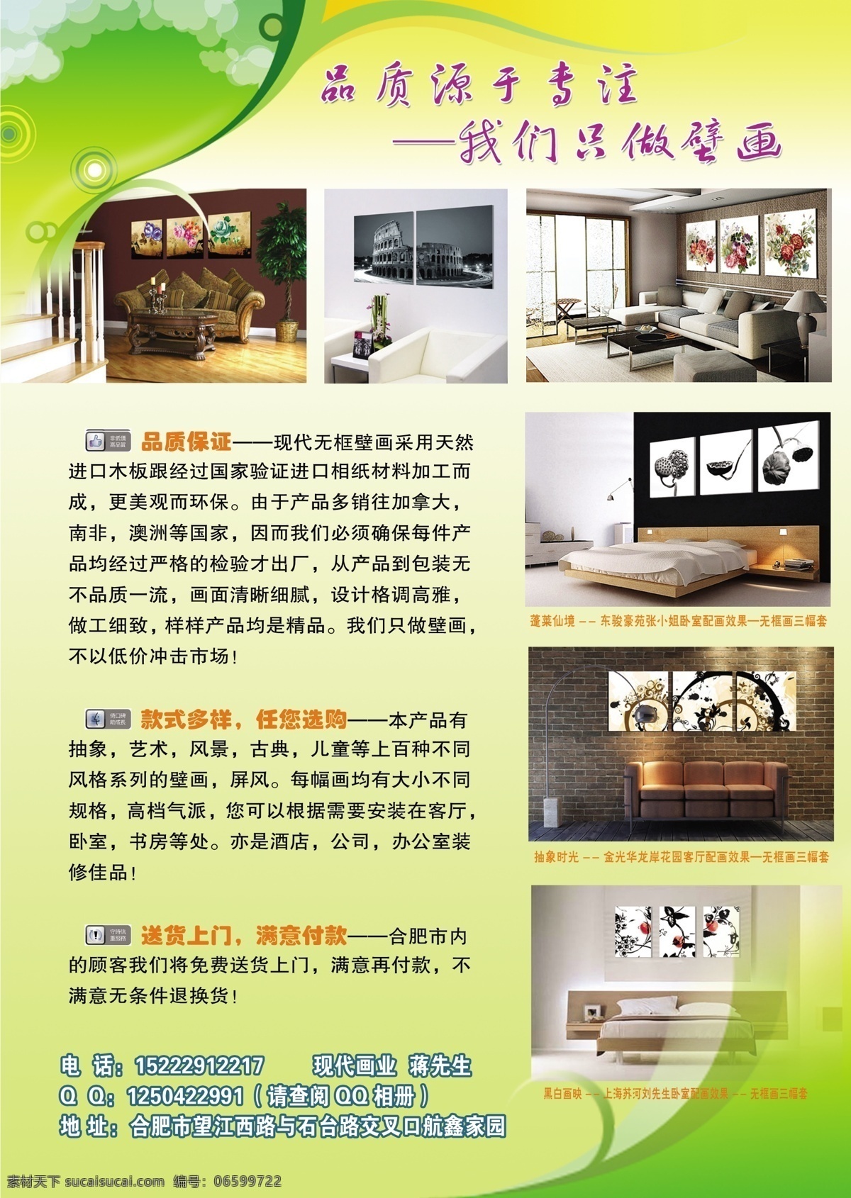 壁画 画册 分层 绿色环保 品质生活 宣传彩页 源文件 壁画画册 精美壁画 海报 宣传海报 宣传单 彩页 dm