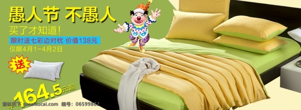 家纺 网页 床上用品 四件套 网页模板 源文件 中文模版 愚人节 海报 其他海报设计
