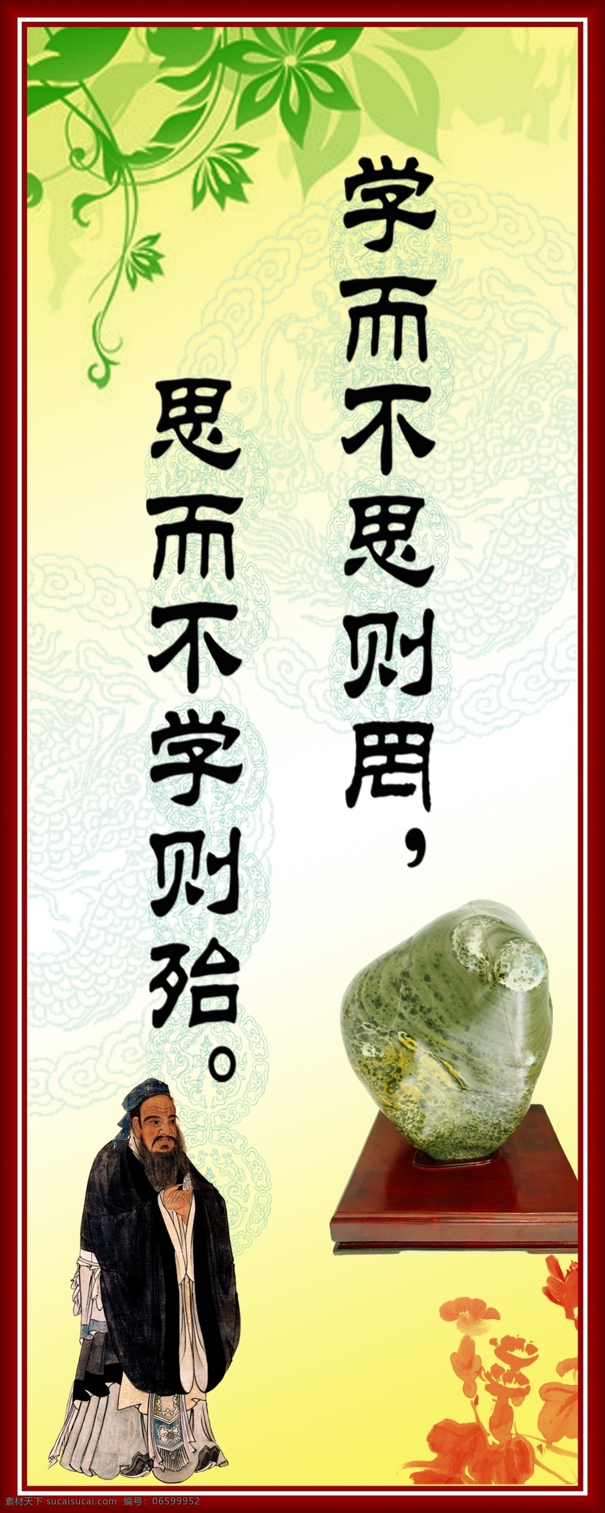 学校文化 学校 文化 模板下载 学无止境 梅花 荷花 孔子 名言 名句 标语 励志语 励志 进取 展板模板 广告设计模板 源文件