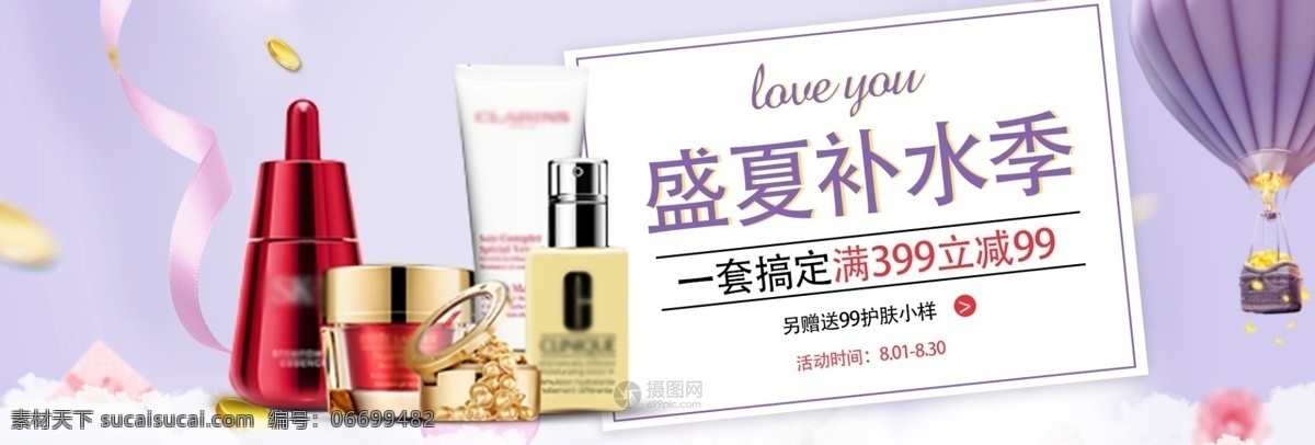 盛夏 补水 季 水 乳 套装 banner 盛夏补水套装 润肤 护肤 护肤品 促销 活动 淘宝 天猫 电商