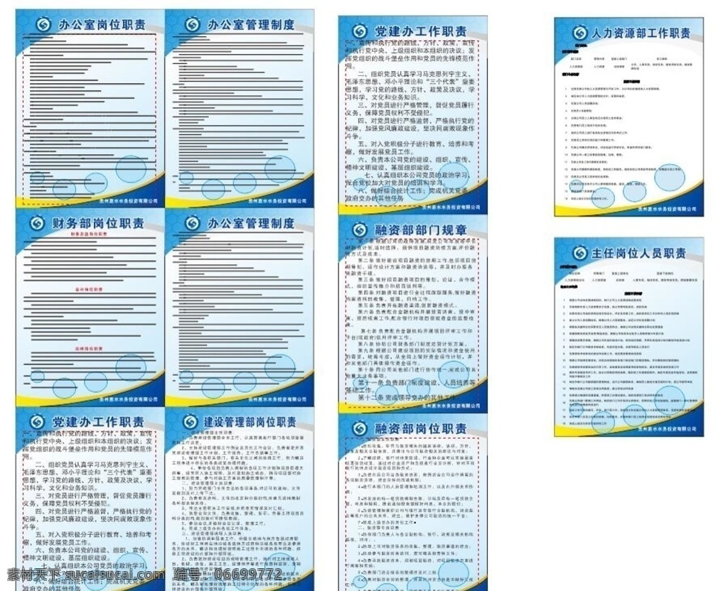 惠水 水 投 公司 制度 牌 制度牌 公司制度 惠水水投 岗位职责 人员职责 室内广告设计